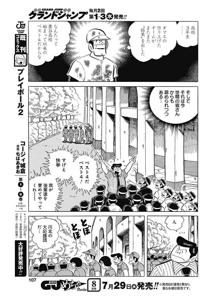 Play Ball 2 Chapter 76 21ページ