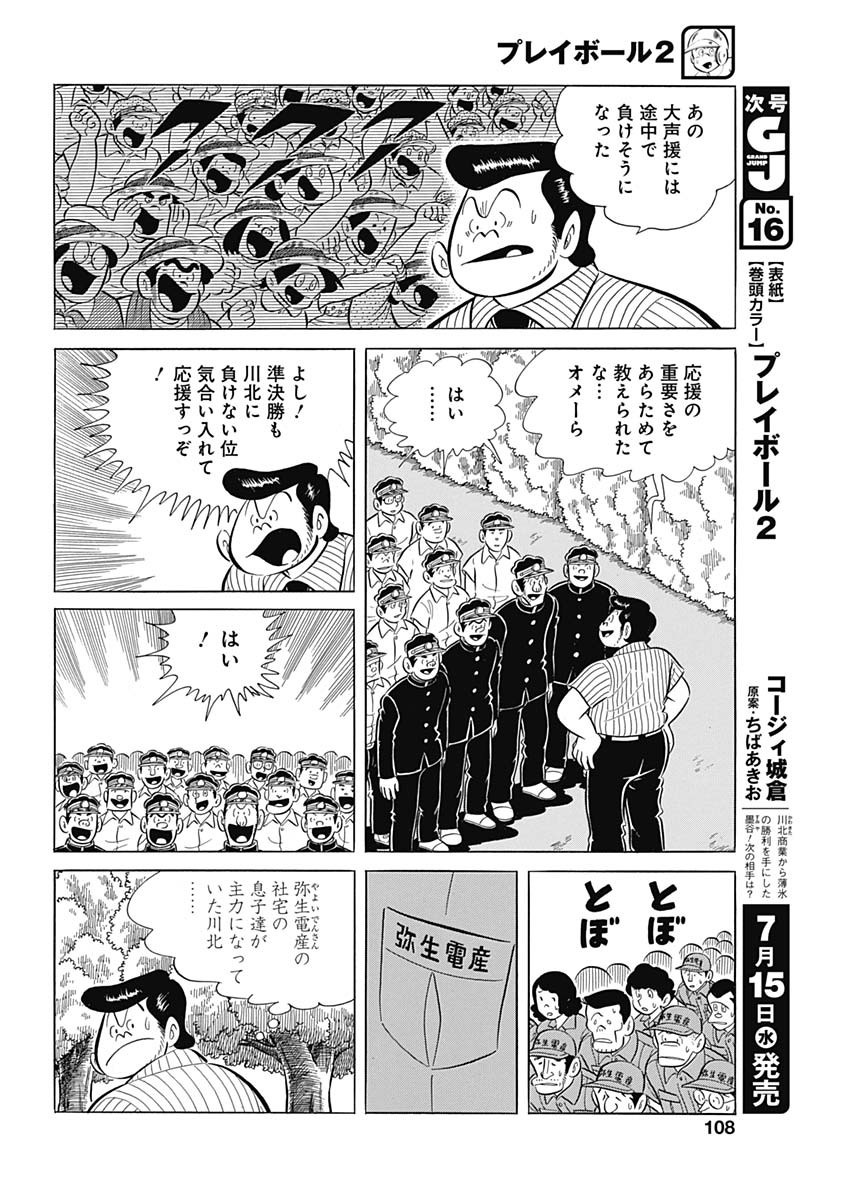 Play Ball 2 Chapter 76 22ページ