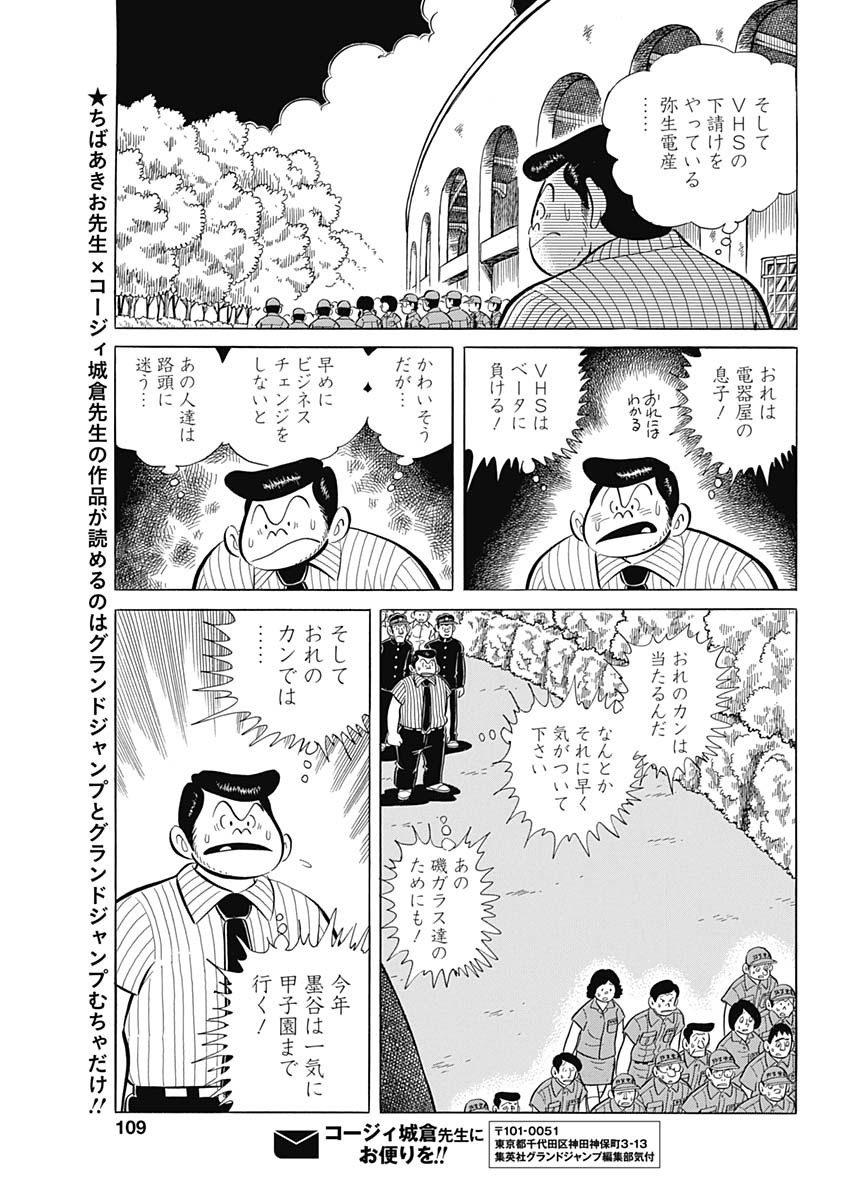 Play Ball 2 Chapter 76 23ページ