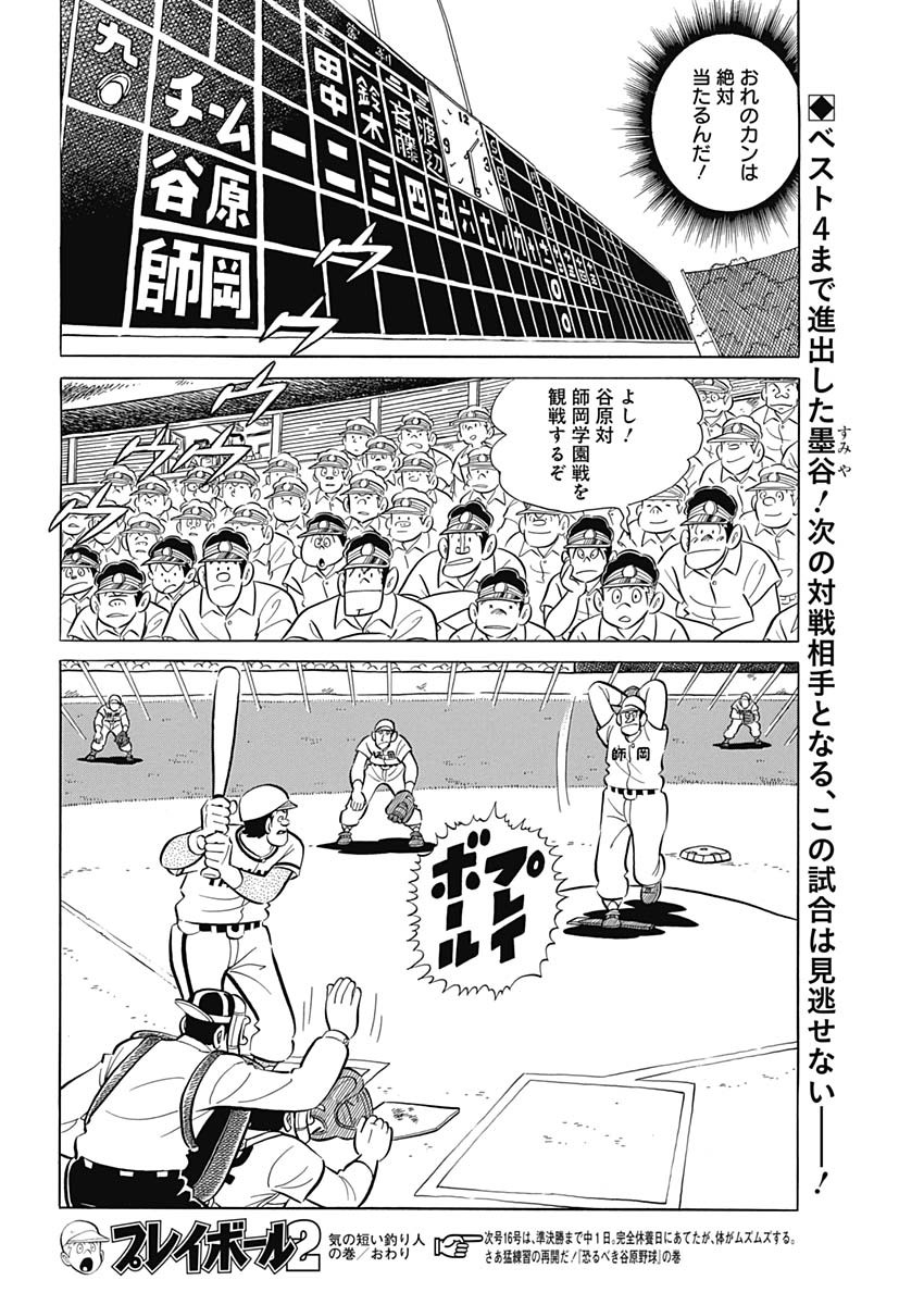 Play Ball 2 Chapter 76 24ページ