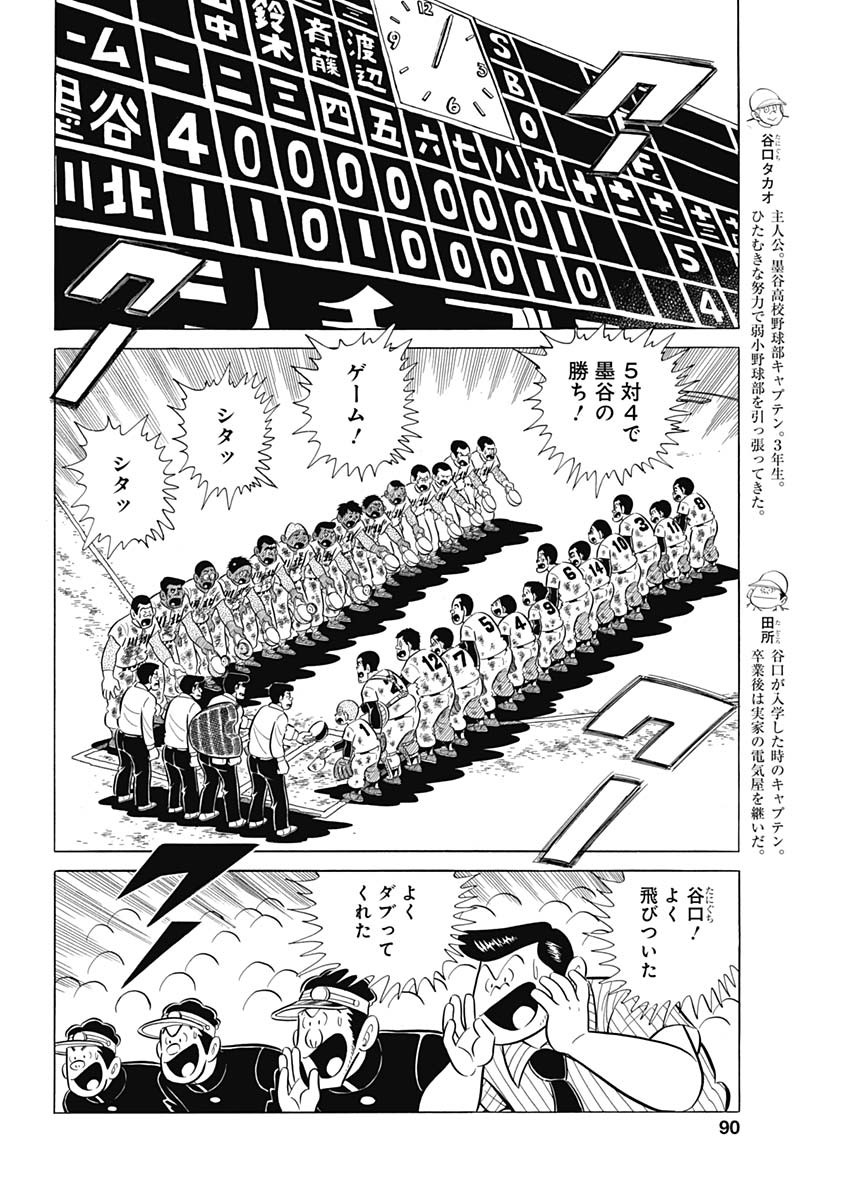 Play Ball 2 Chapter 76 4ページ