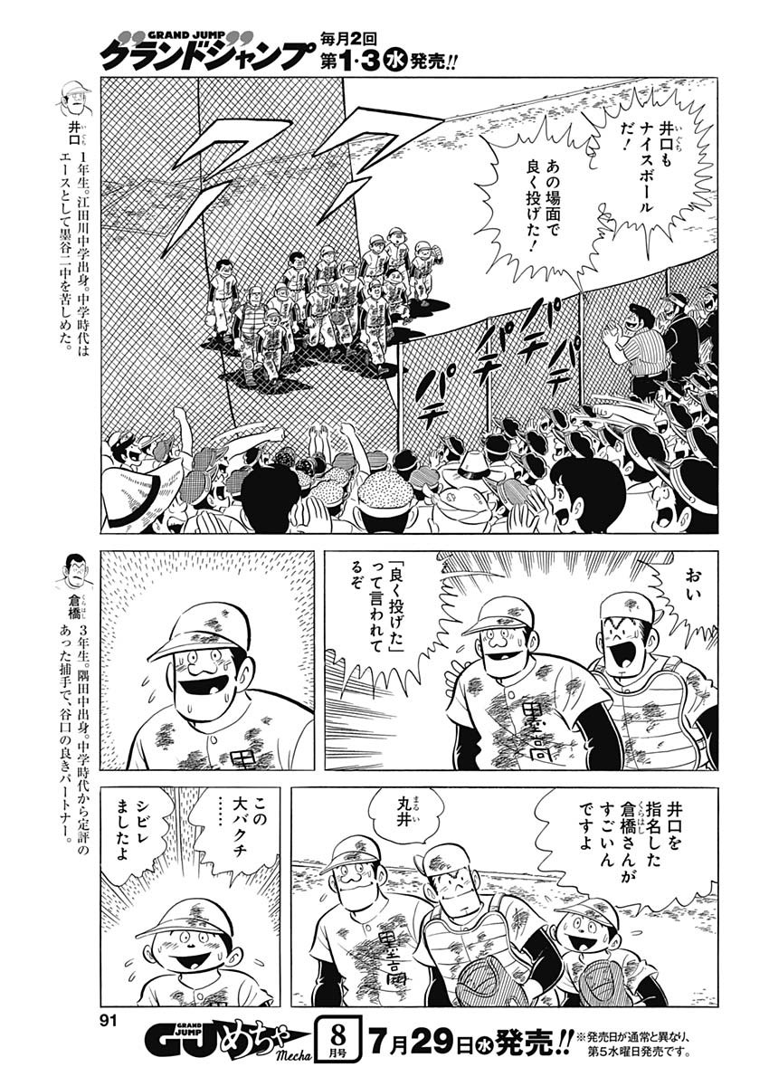 Play Ball 2 Chapter 76 5ページ