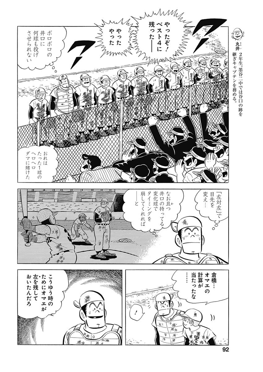 Play Ball 2 Chapter 76 6ページ