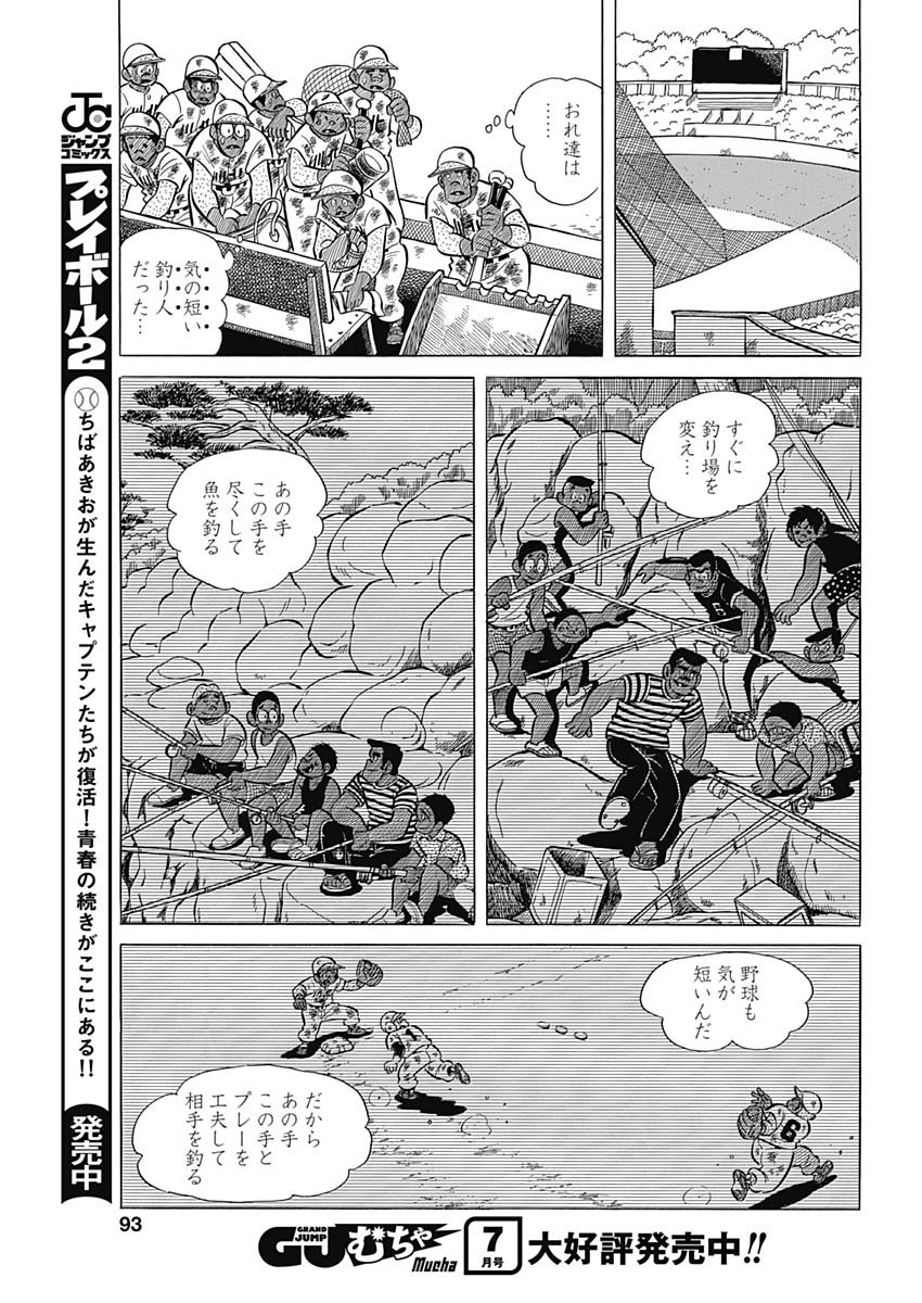 Play Ball 2 Chapter 76 7ページ