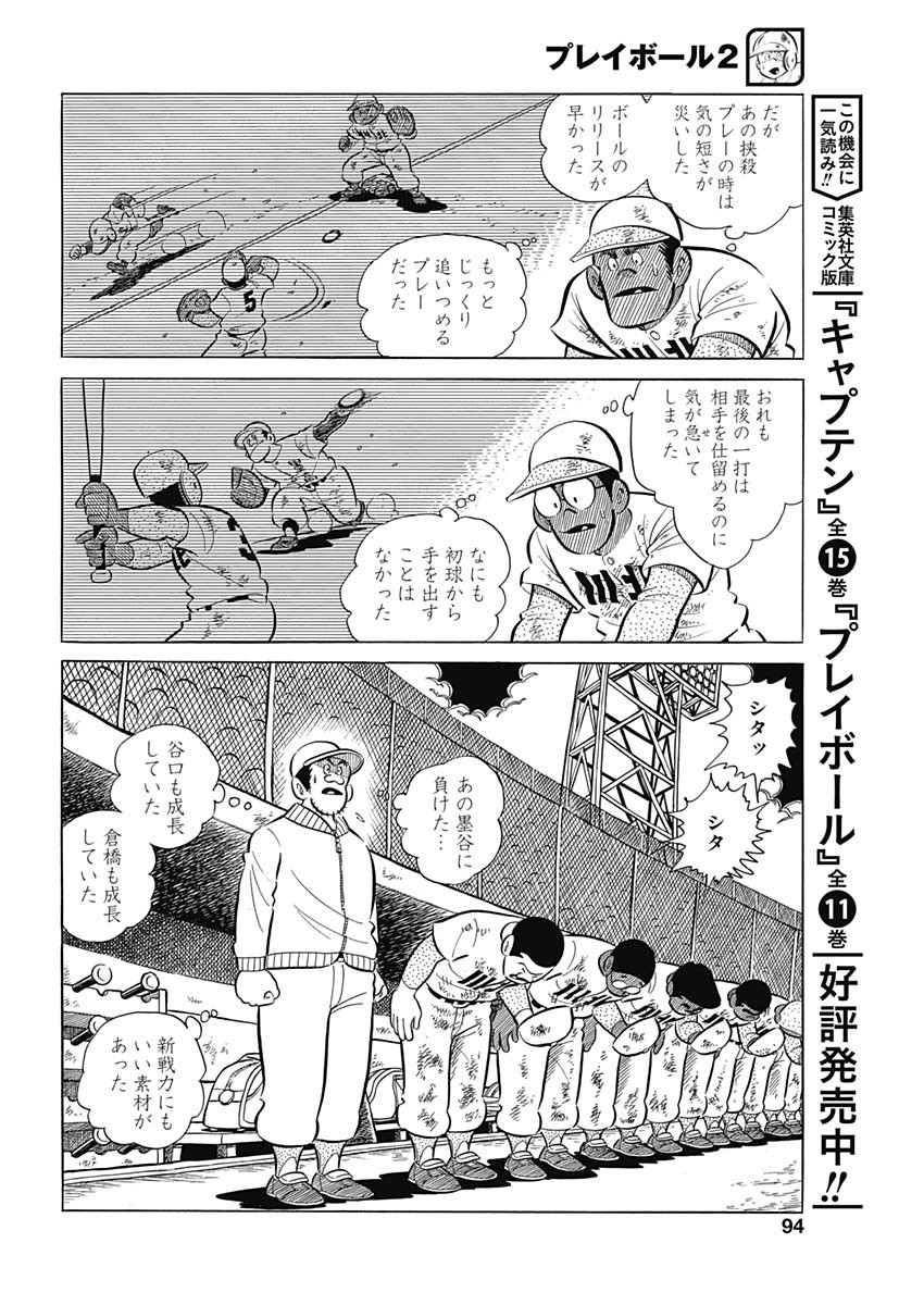 Play Ball 2 Chapter 76 8ページ