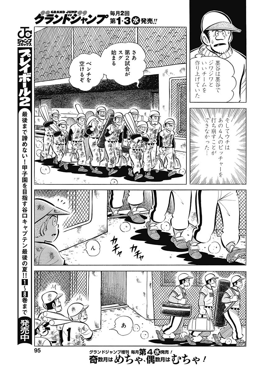 Play Ball 2 Chapter 76 9ページ