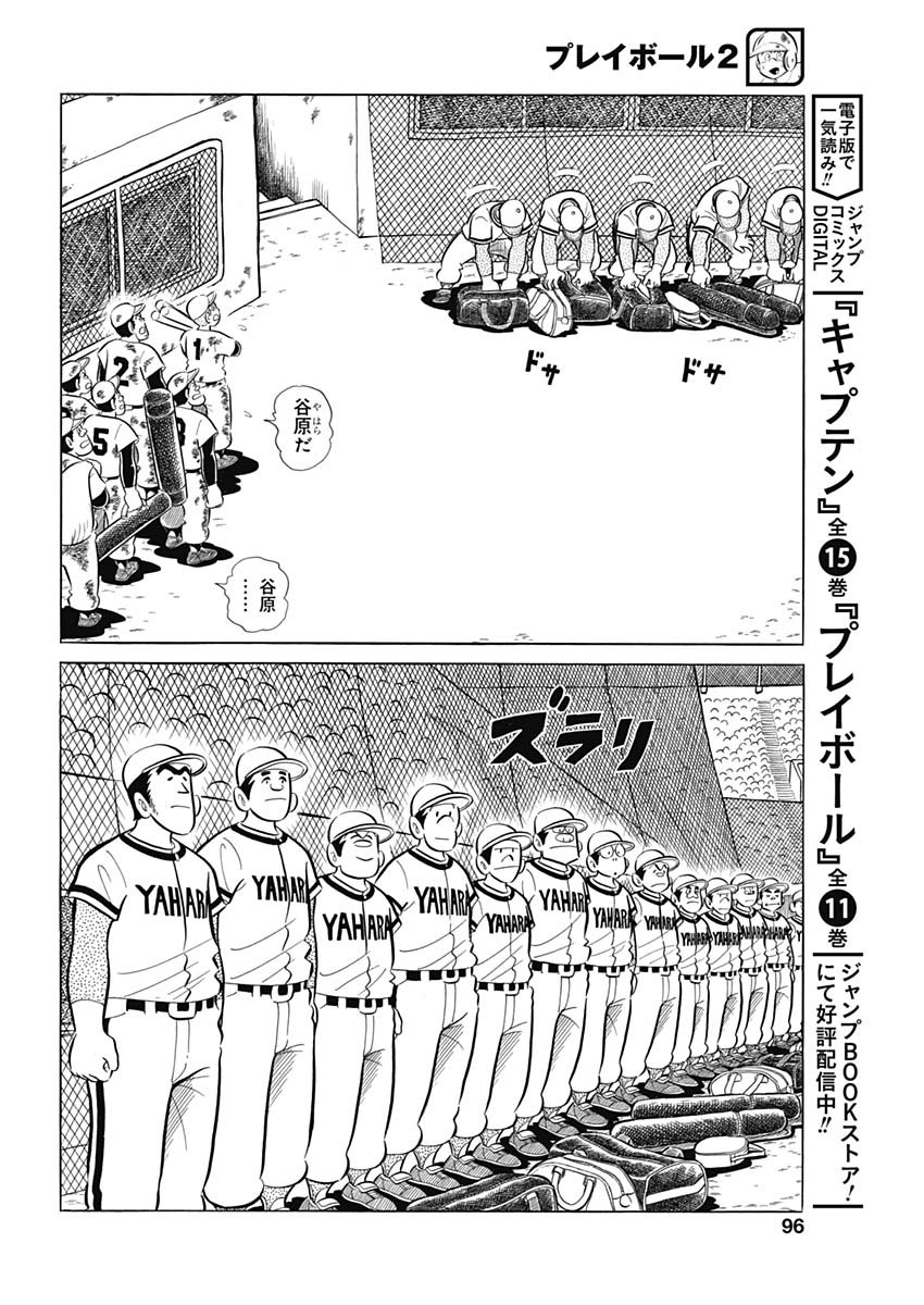 Play Ball 2 Chapter 76 10ページ
