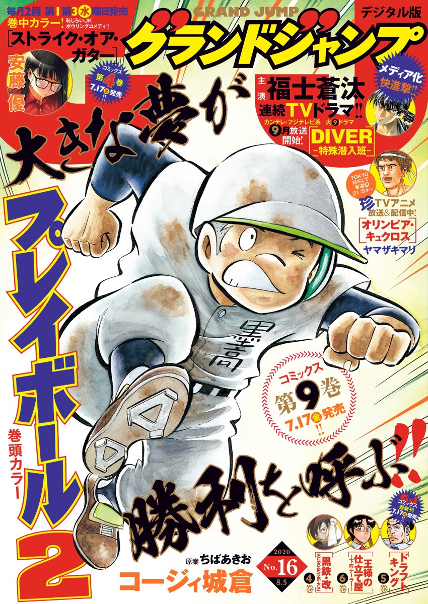 Play Ball 2 Chapter 77 1ページ