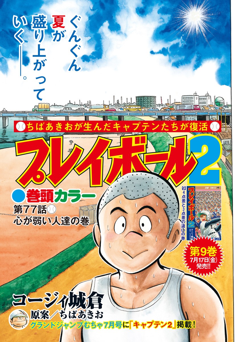 Play Ball 2 Chapter 77 2ページ