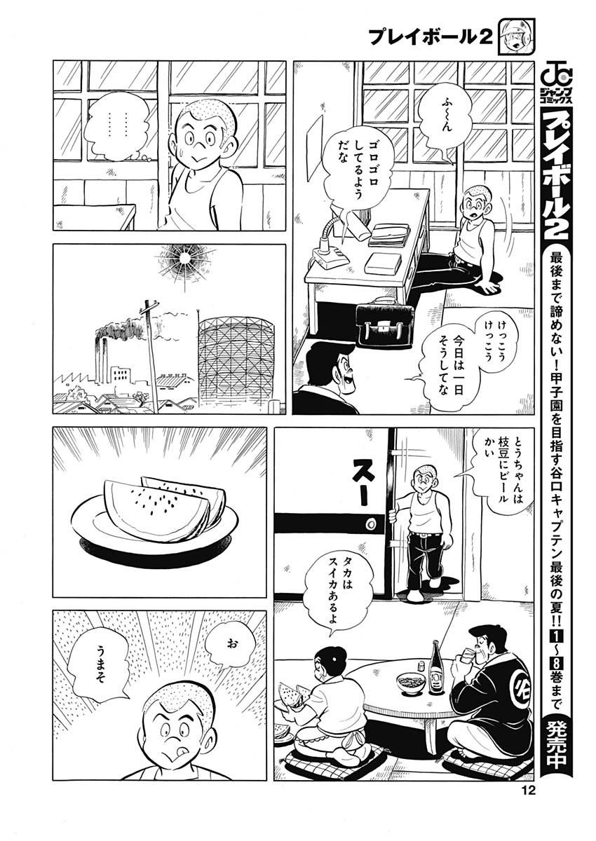 Play Ball 2 Chapter 77 11ページ