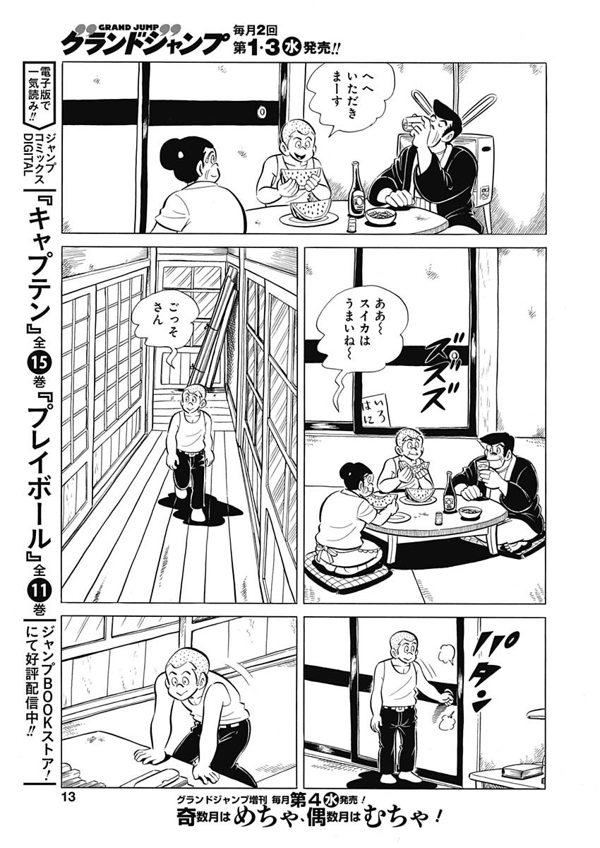 Play Ball 2 Chapter 77 12ページ