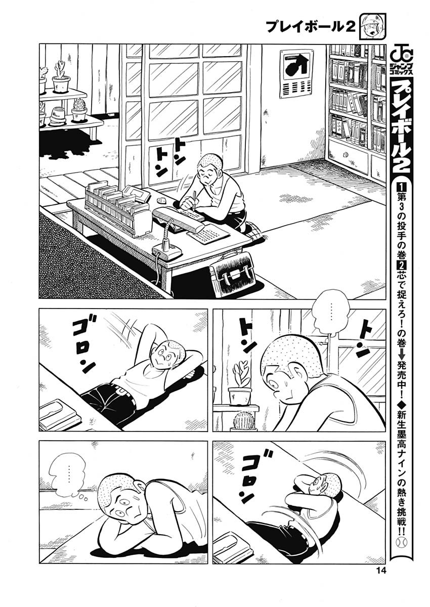 Play Ball 2 Chapter 77 13ページ