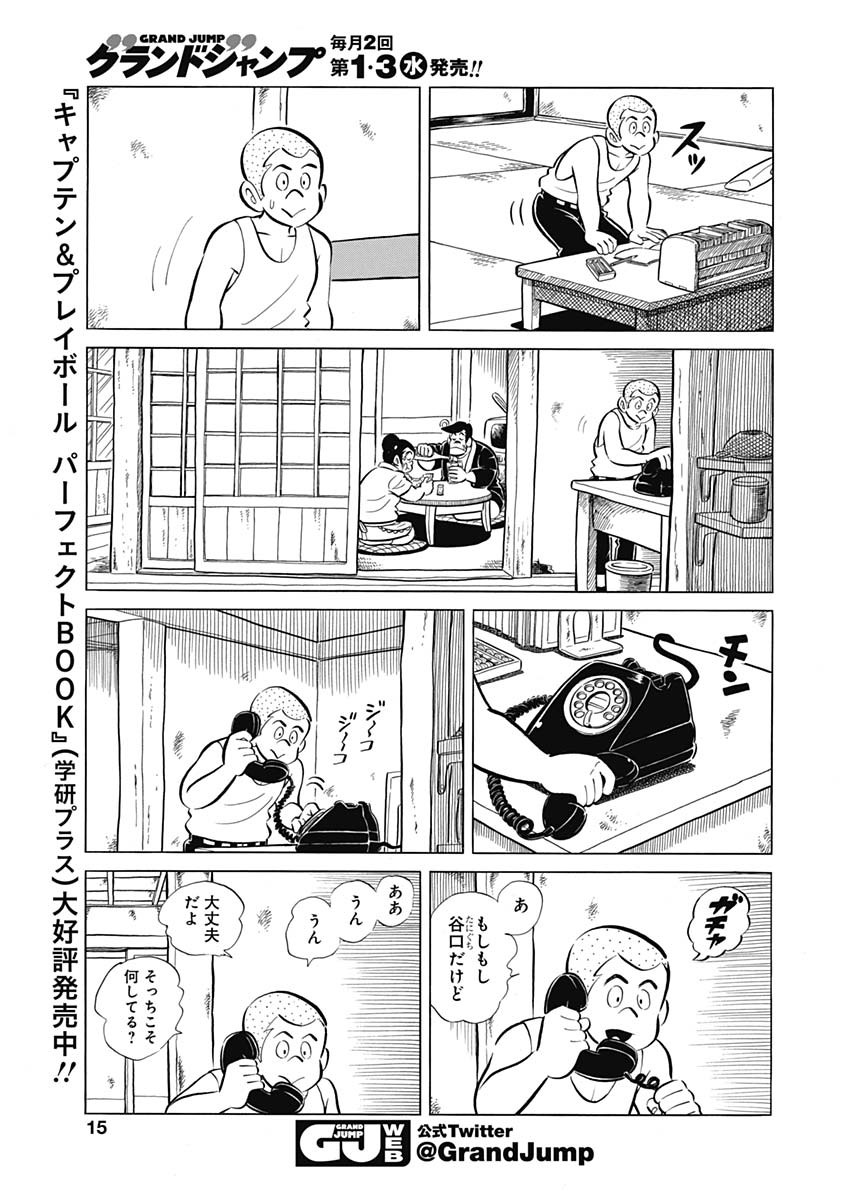 Play Ball 2 Chapter 77 14ページ