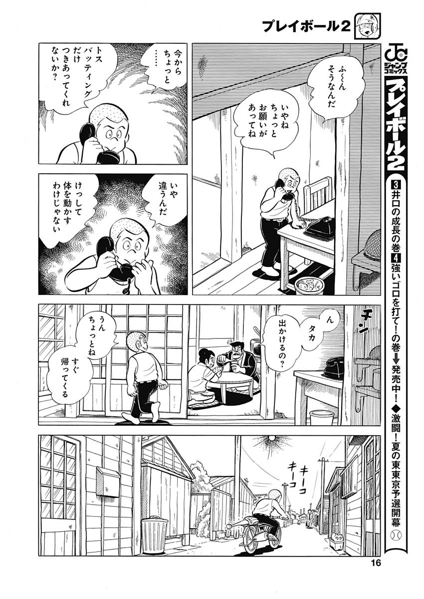 Play Ball 2 Chapter 77 15ページ