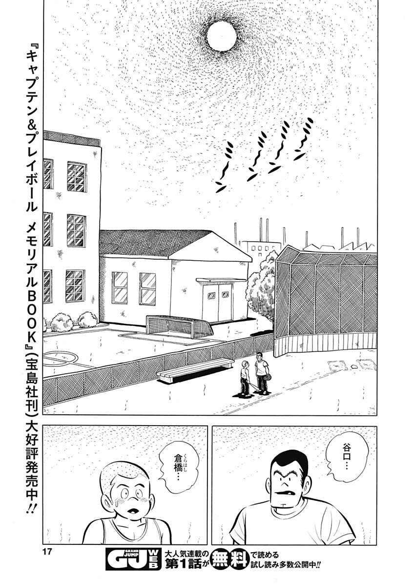 Play Ball 2 Chapter 77 16ページ