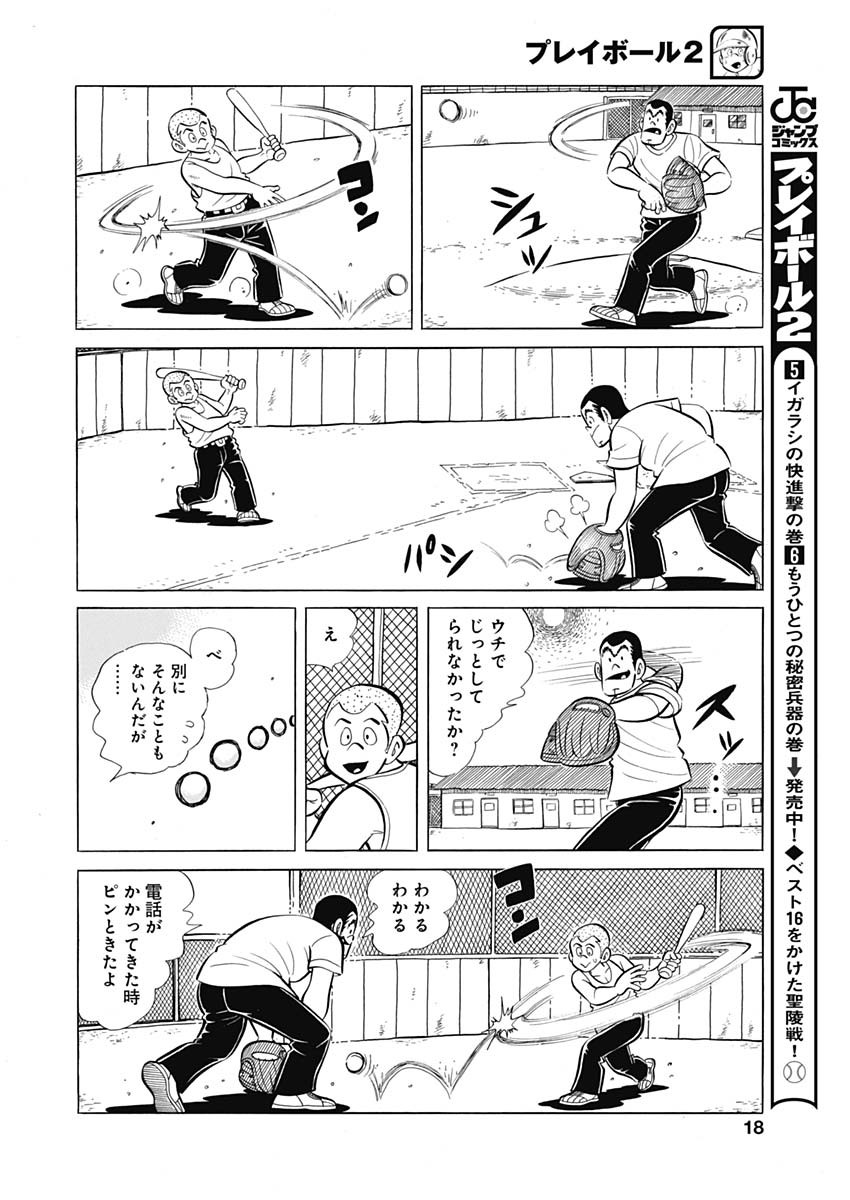 Play Ball 2 Chapter 77 17ページ