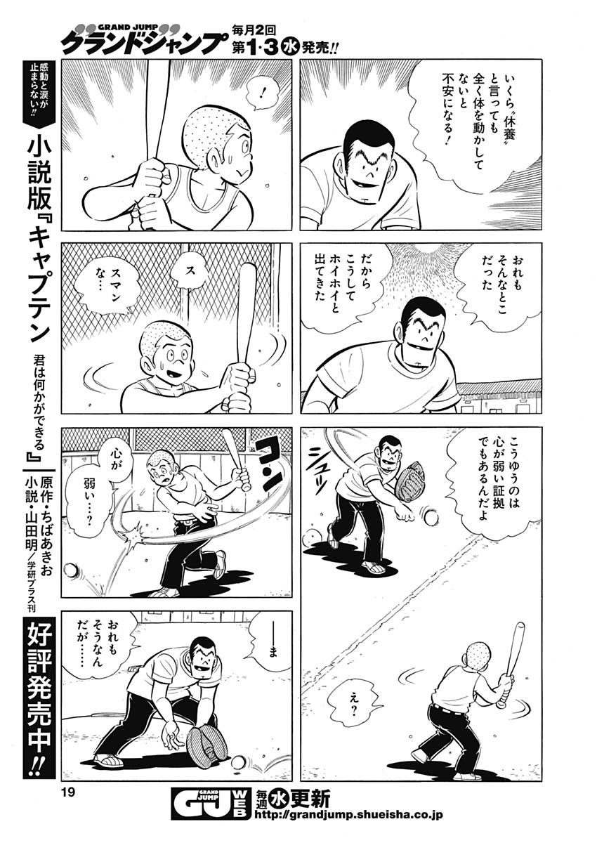 Play Ball 2 Chapter 77 18ページ