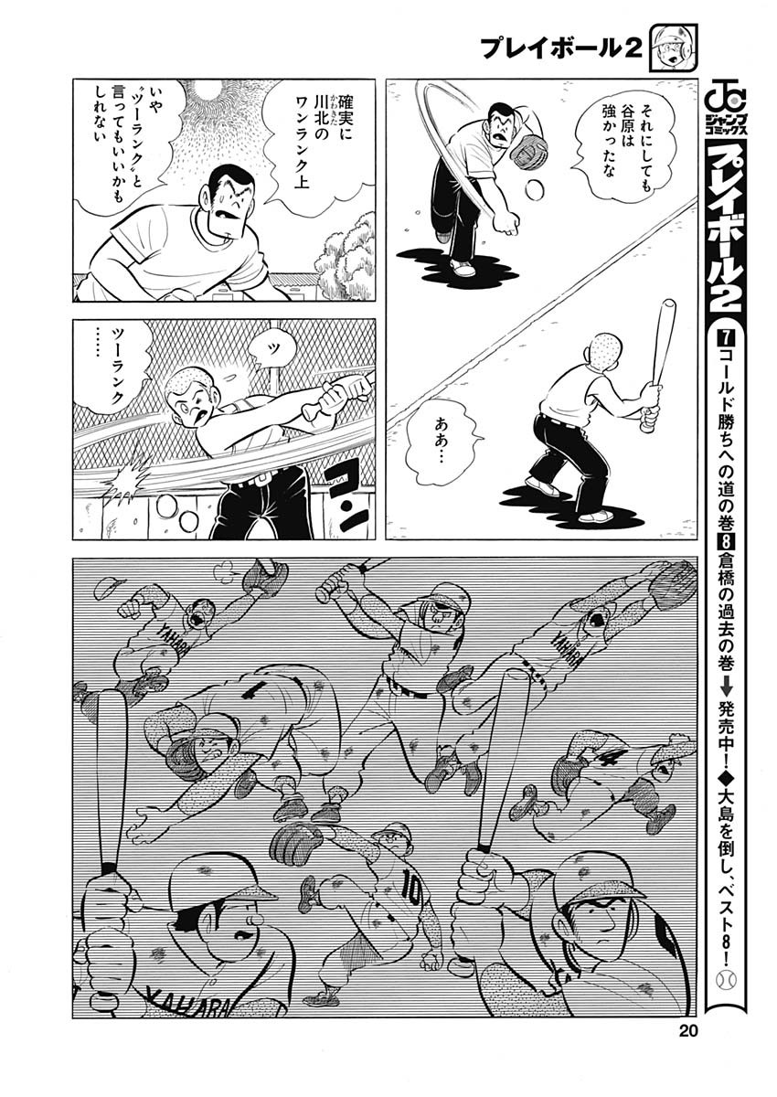 Play Ball 2 Chapter 77 19ページ