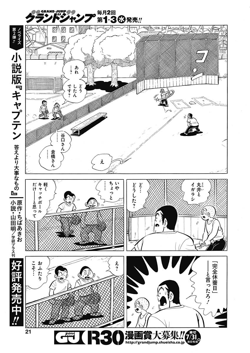 Play Ball 2 Chapter 77 20ページ