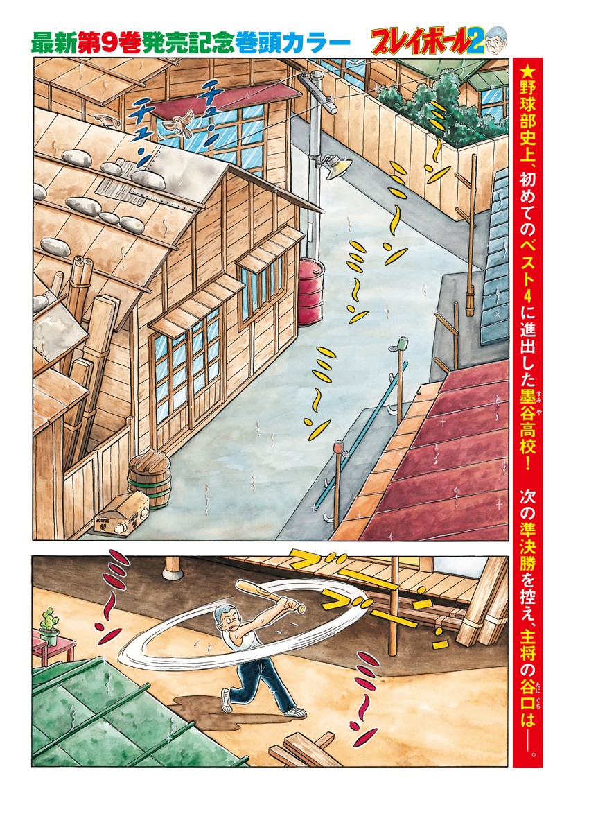 Play Ball 2 Chapter 77 3ページ