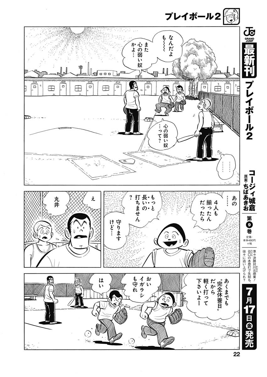 Play Ball 2 Chapter 77 21ページ