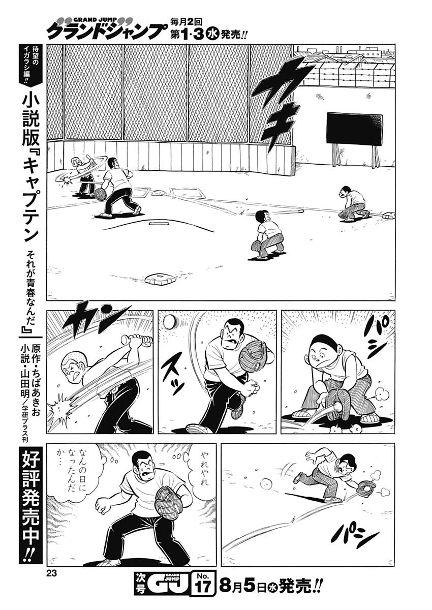 Play Ball 2 Chapter 77 22ページ