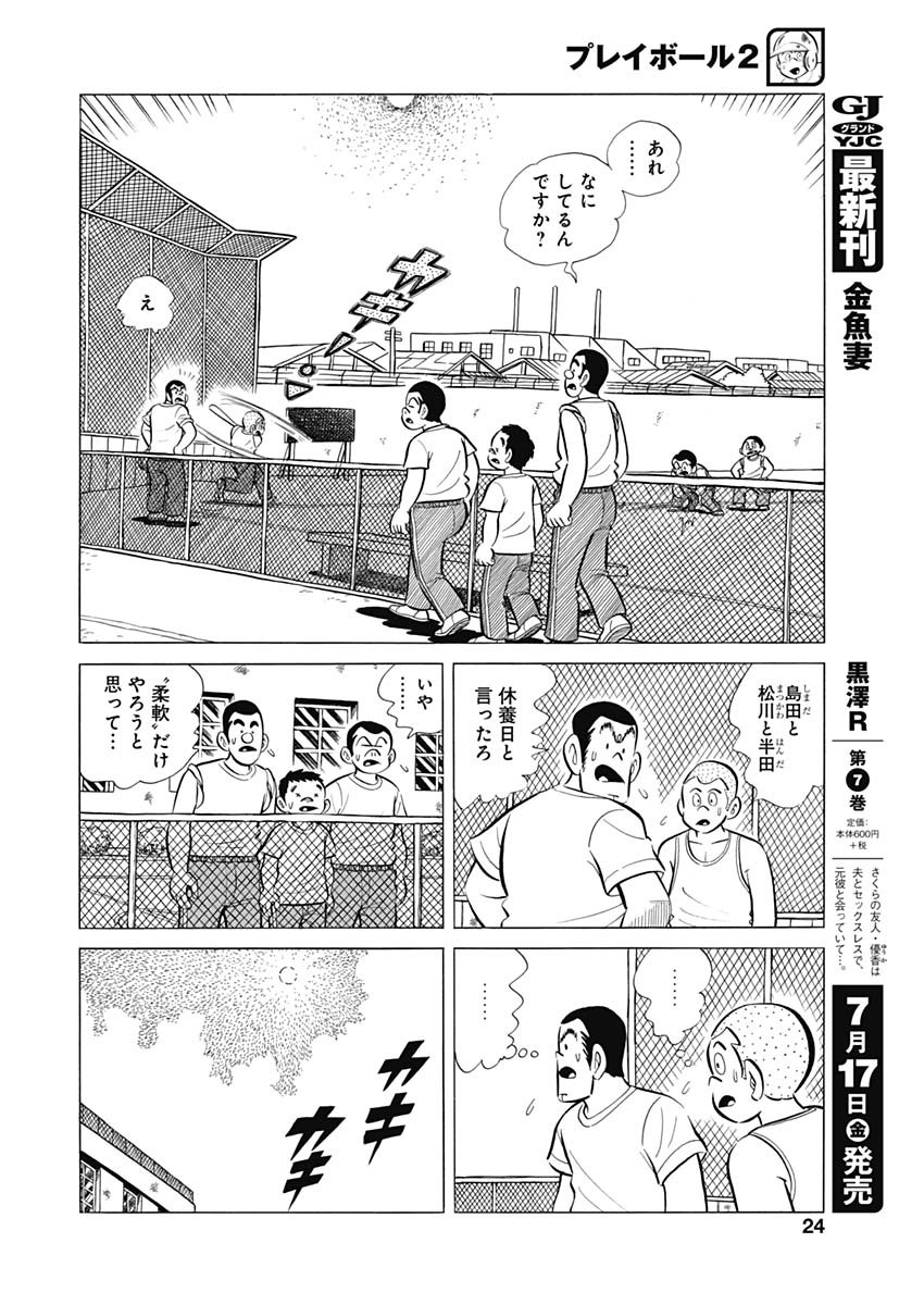 Play Ball 2 Chapter 77 23ページ