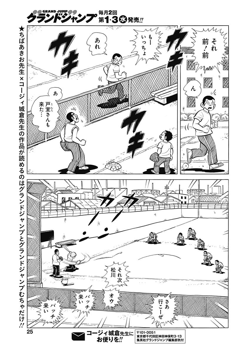 Play Ball 2 Chapter 77 24ページ