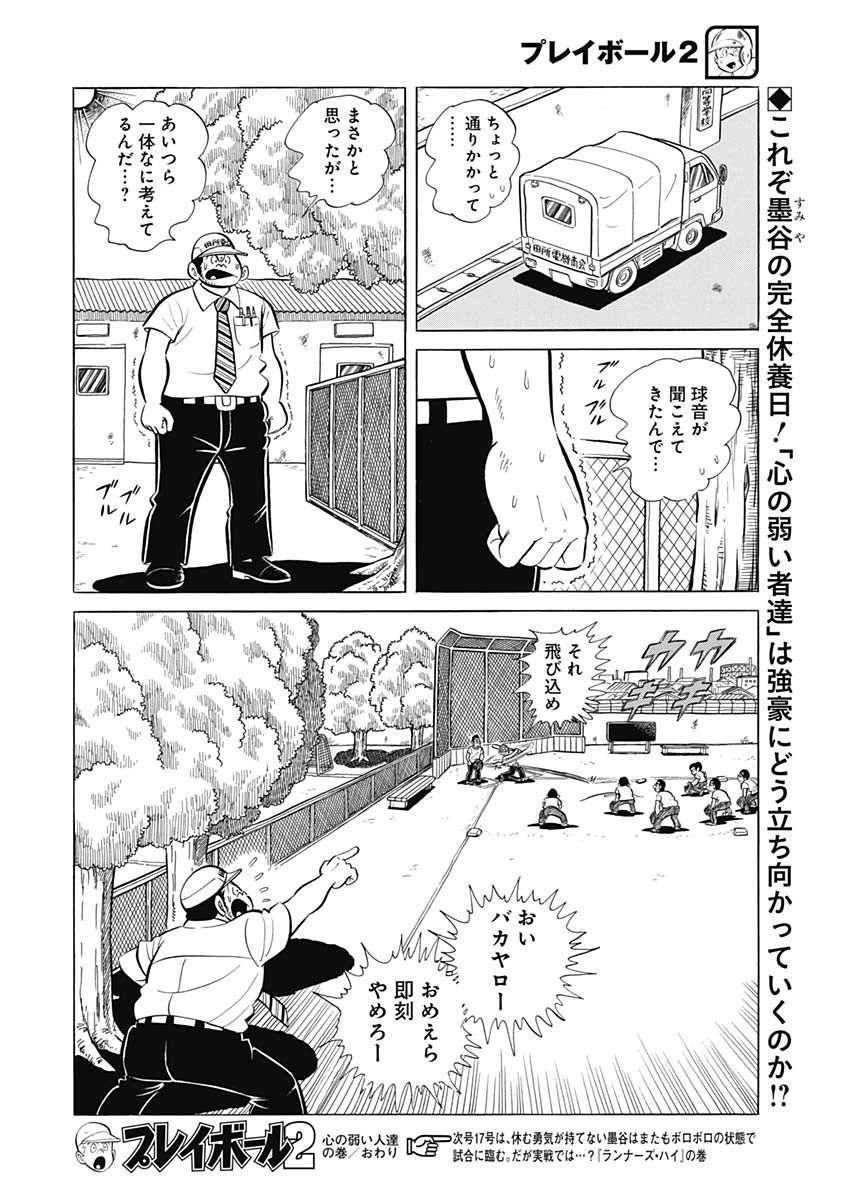 Play Ball 2 Chapter 77 25ページ