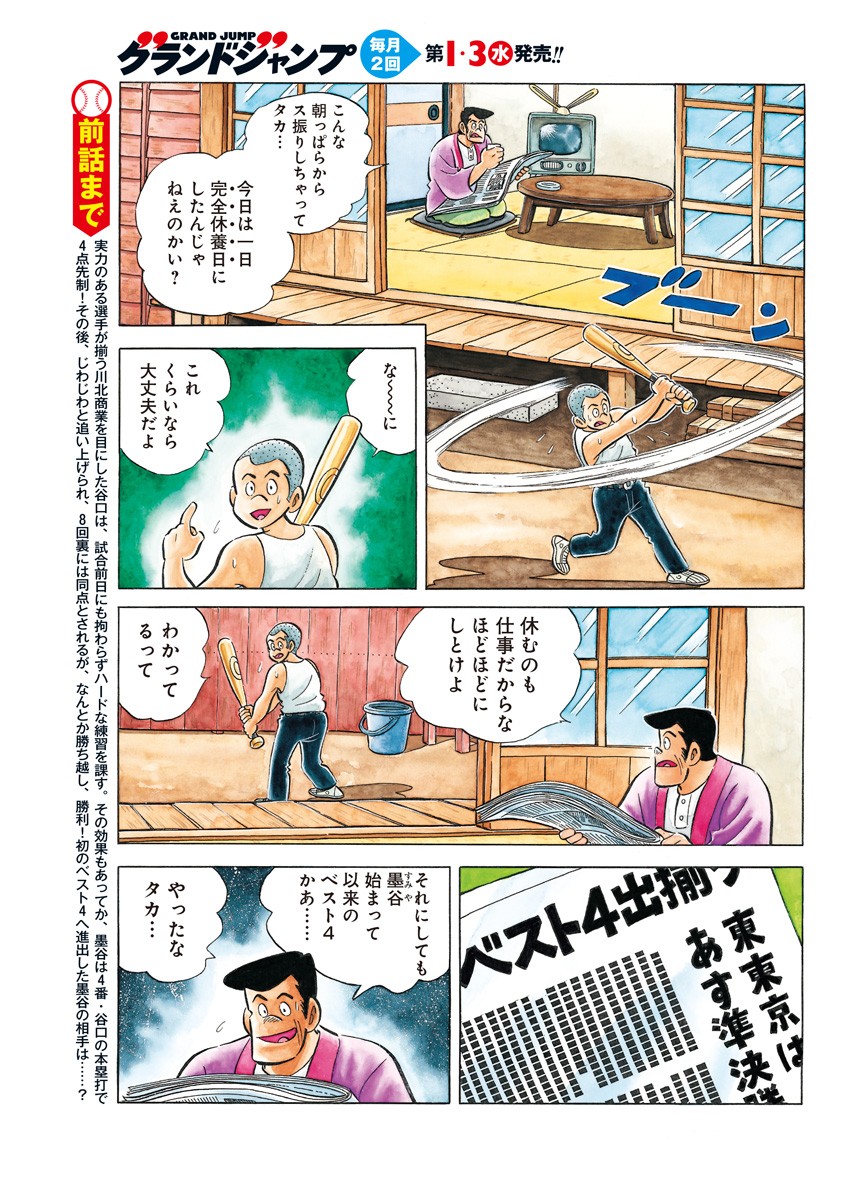 Play Ball 2 Chapter 77 4ページ