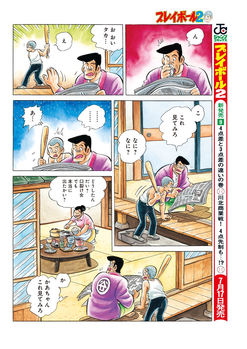 Play Ball 2 Chapter 77 5ページ