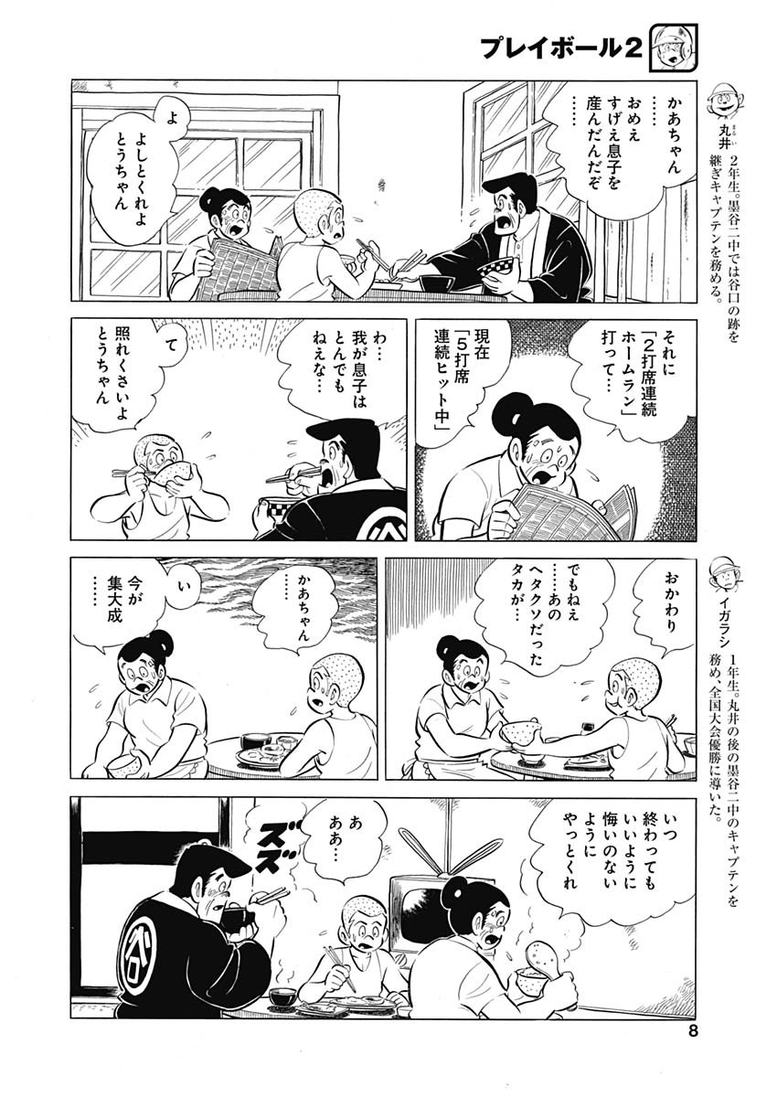Play Ball 2 Chapter 77 7ページ