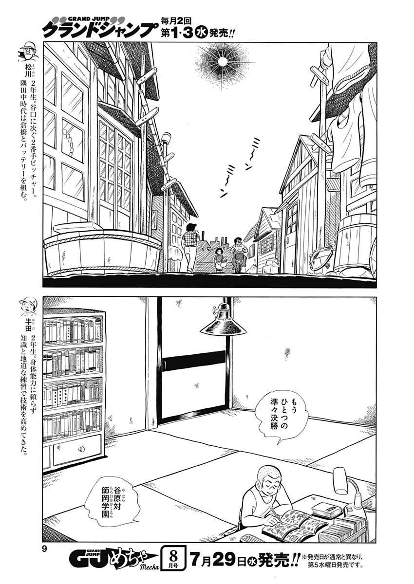 Play Ball 2 Chapter 77 8ページ