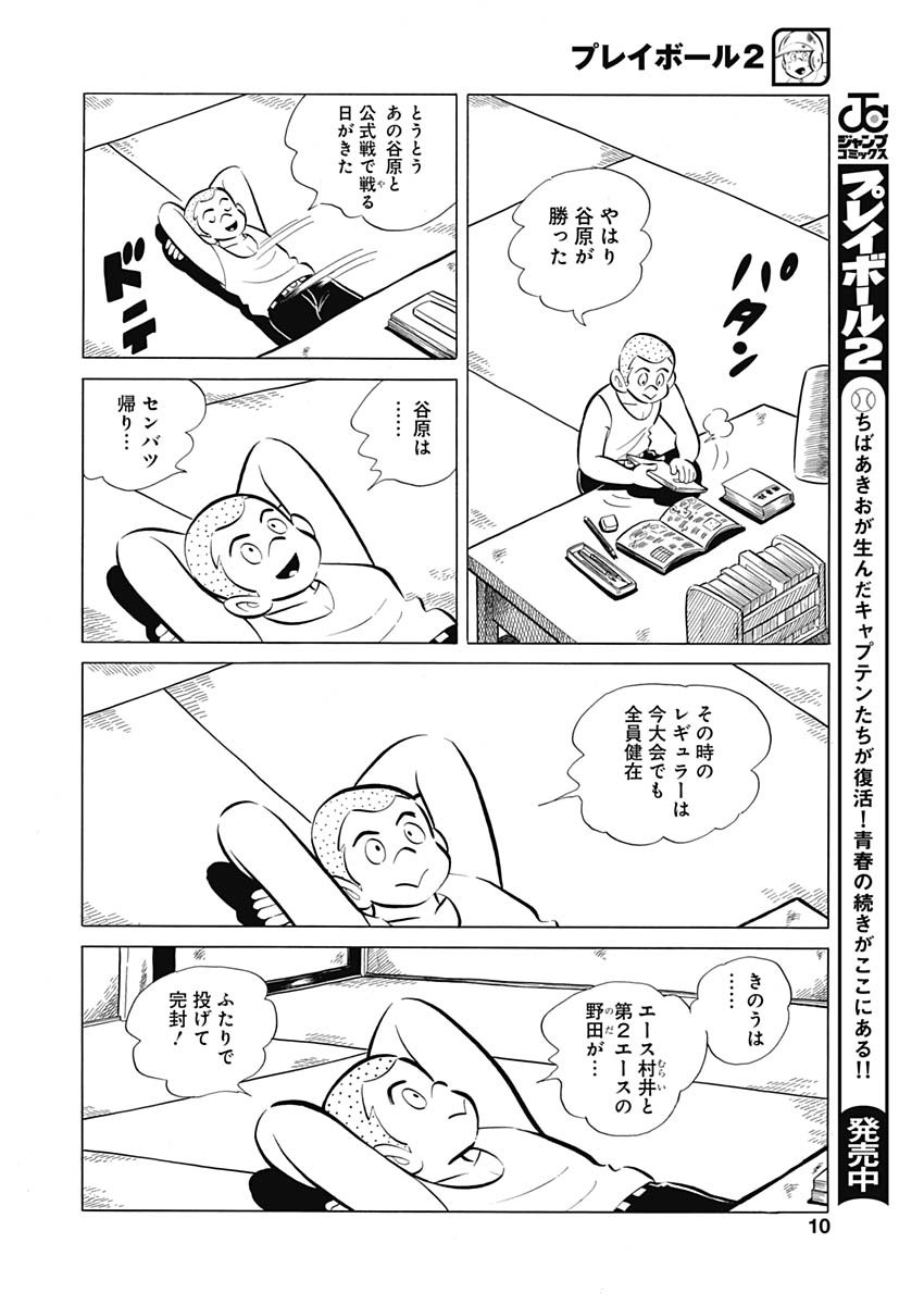 Play Ball 2 Chapter 77 9ページ