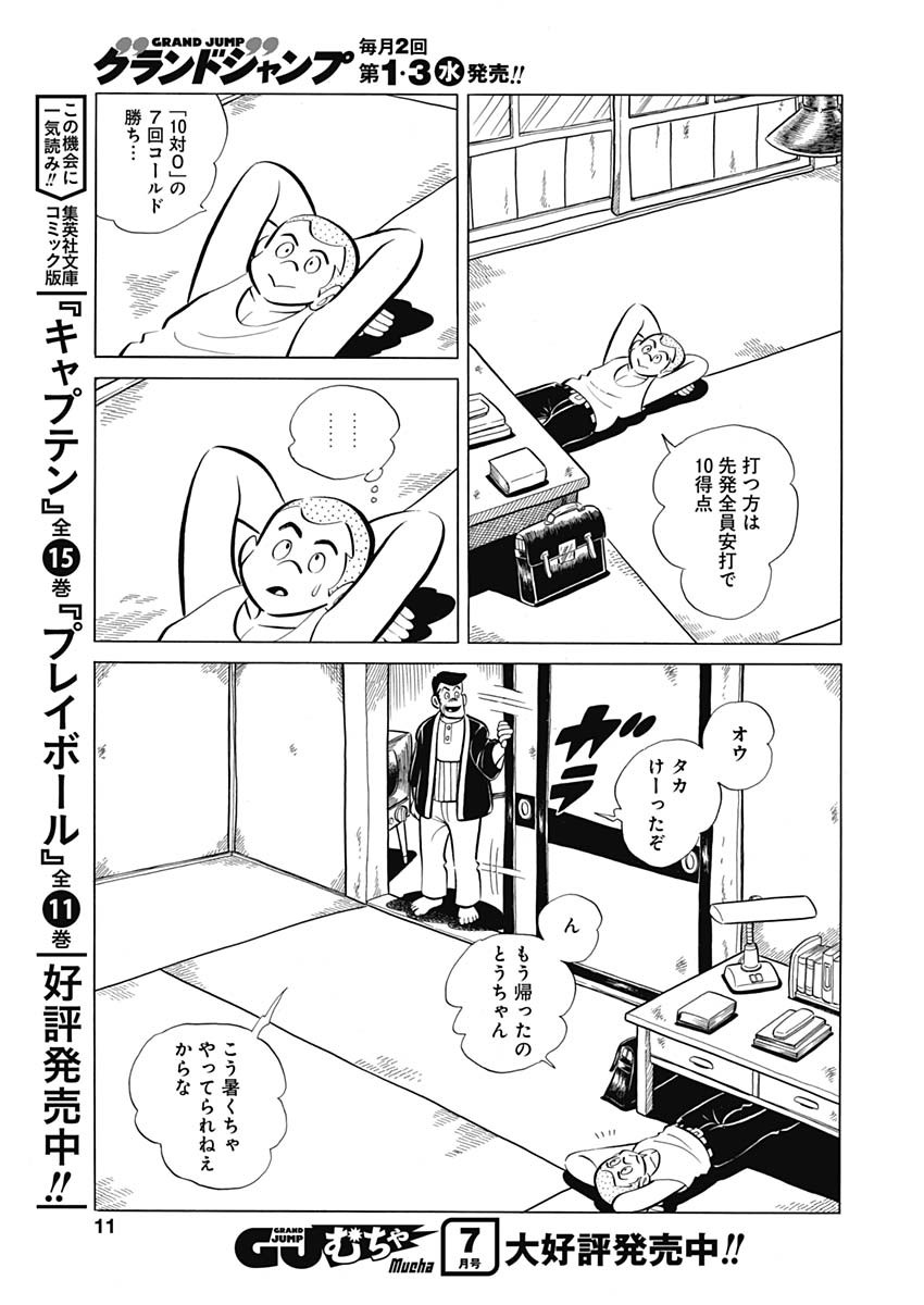 Play Ball 2 Chapter 77 10ページ