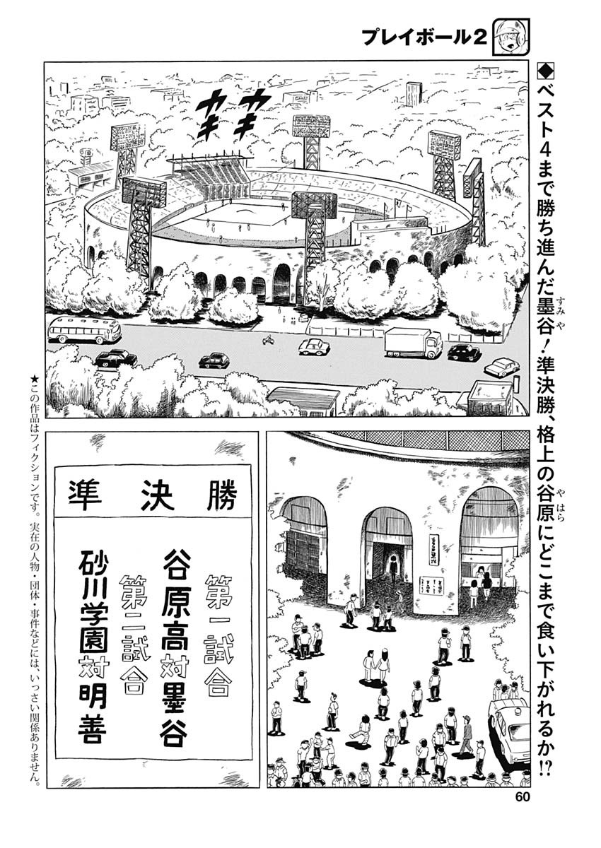 Play Ball 2 Chapter 78 2ページ