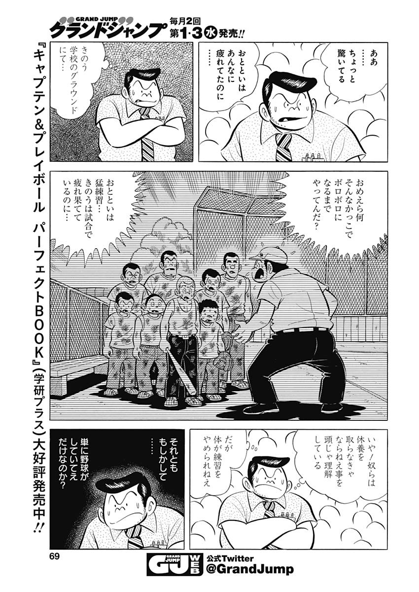 Play Ball 2 Chapter 78 11ページ