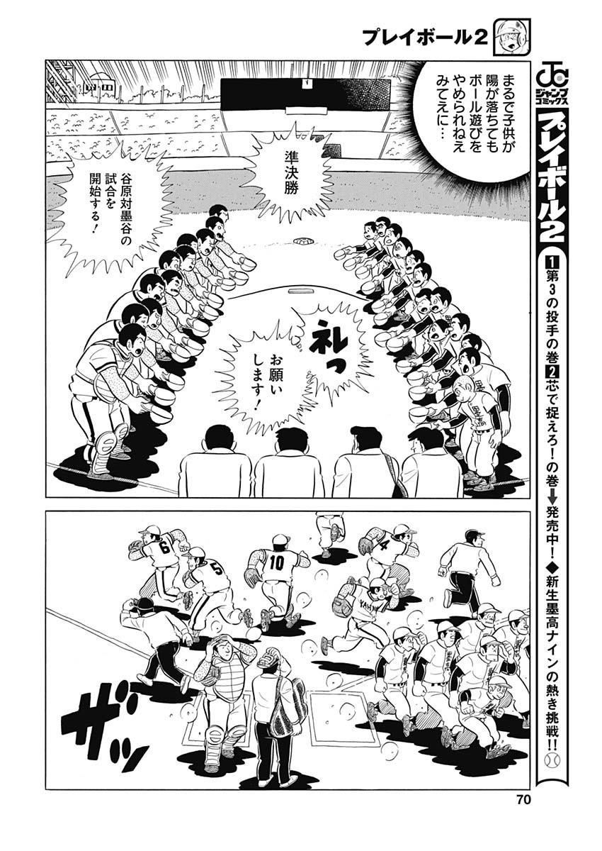 Play Ball 2 Chapter 78 12ページ