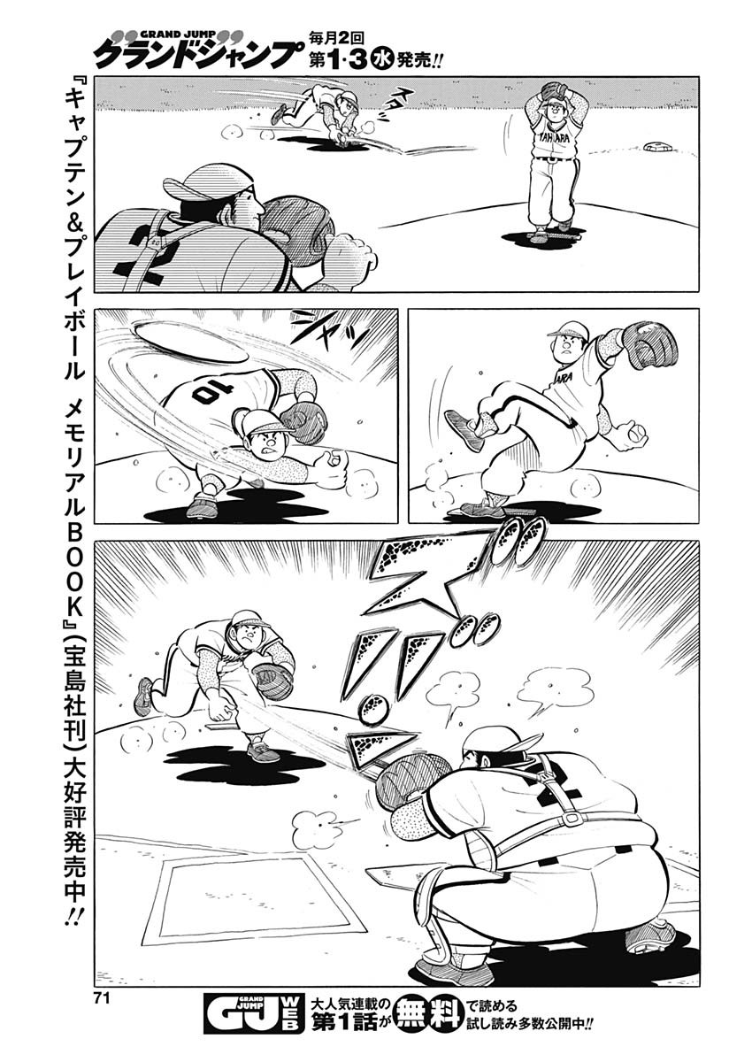 Play Ball 2 Chapter 78 13ページ