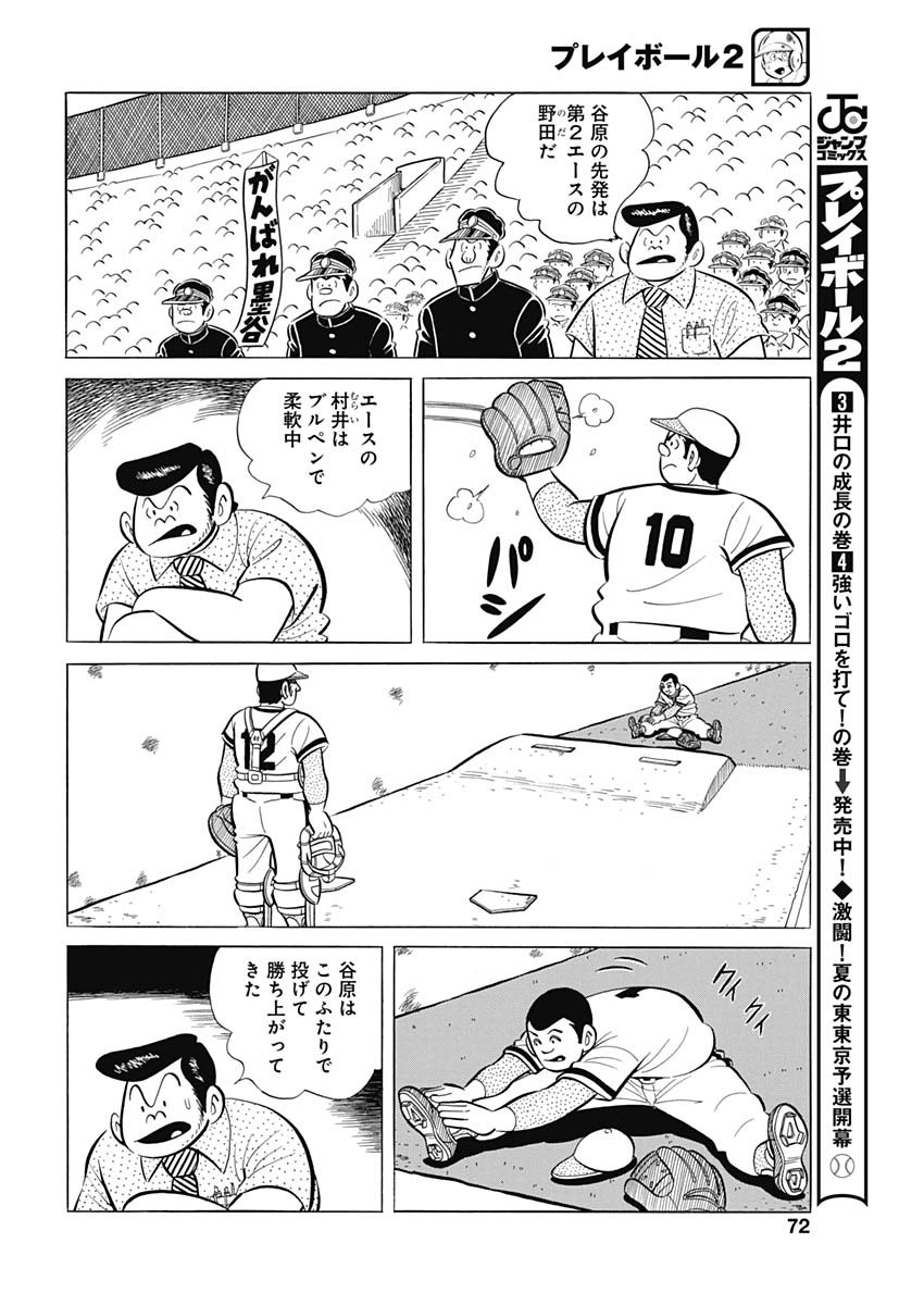 Play Ball 2 Chapter 78 14ページ