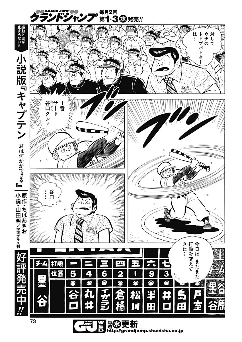 Play Ball 2 Chapter 78 15ページ