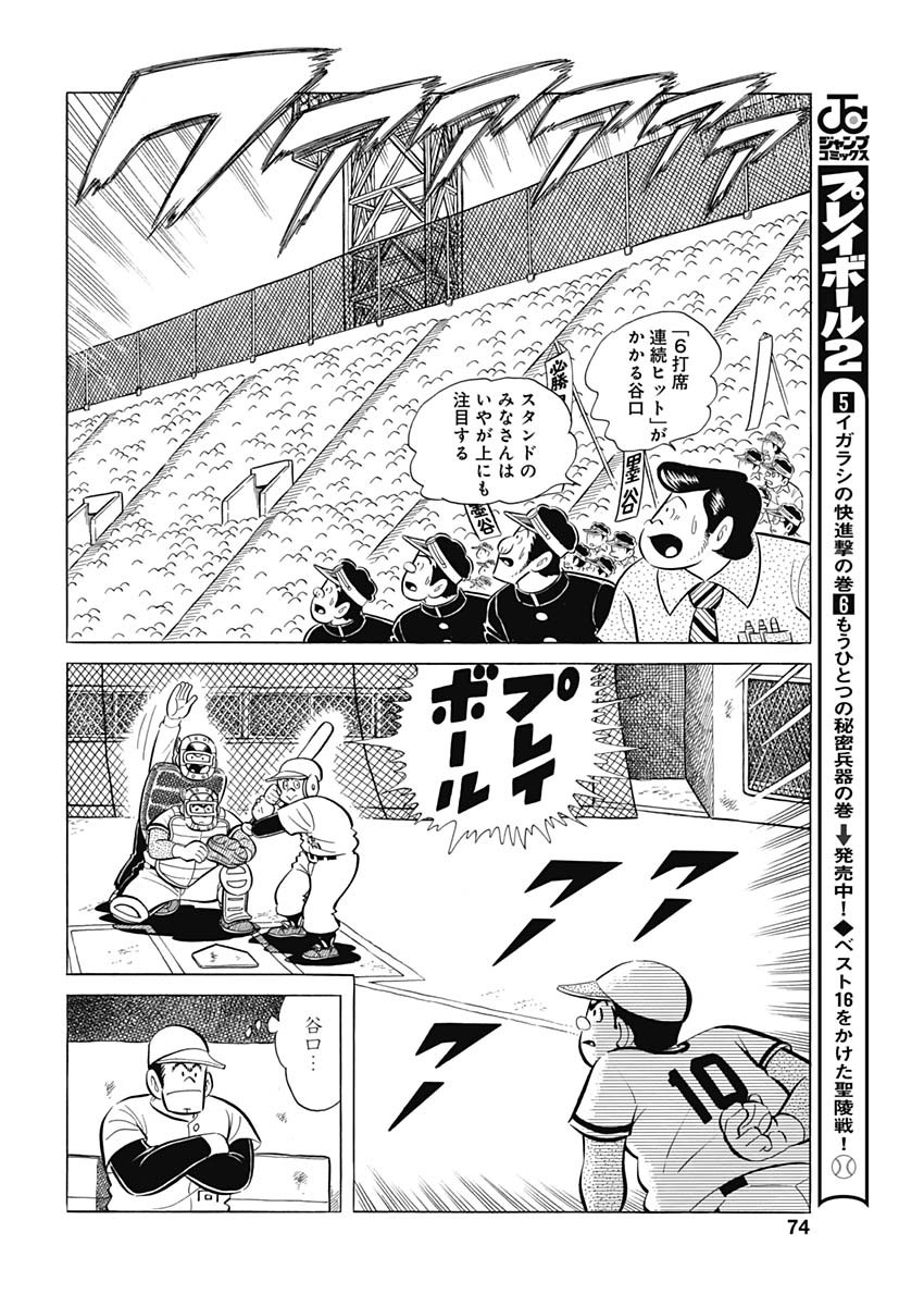 Play Ball 2 Chapter 78 16ページ