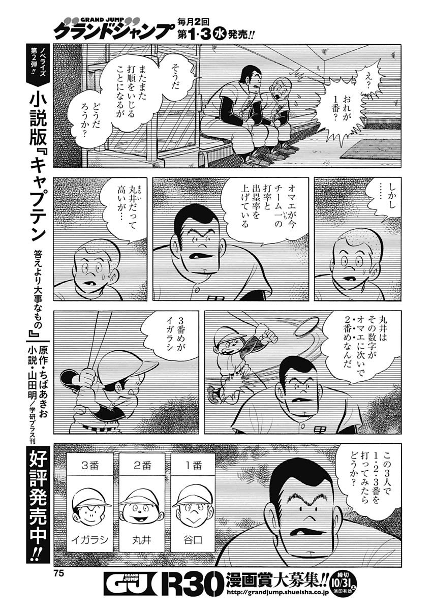 Play Ball 2 Chapter 78 17ページ
