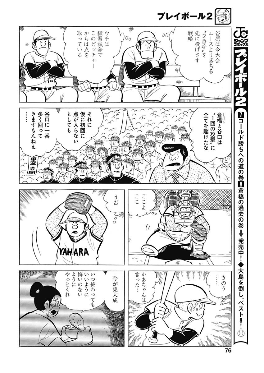Play Ball 2 Chapter 78 18ページ