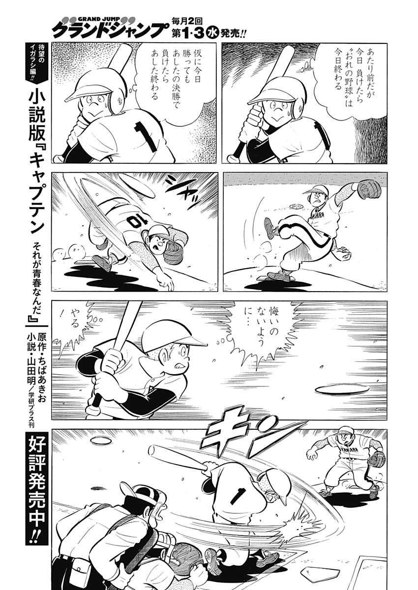 Play Ball 2 Chapter 78 19ページ