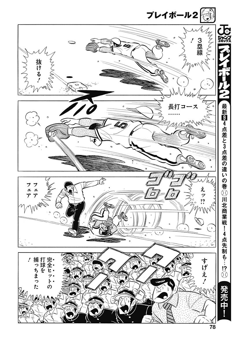Play Ball 2 Chapter 78 20ページ