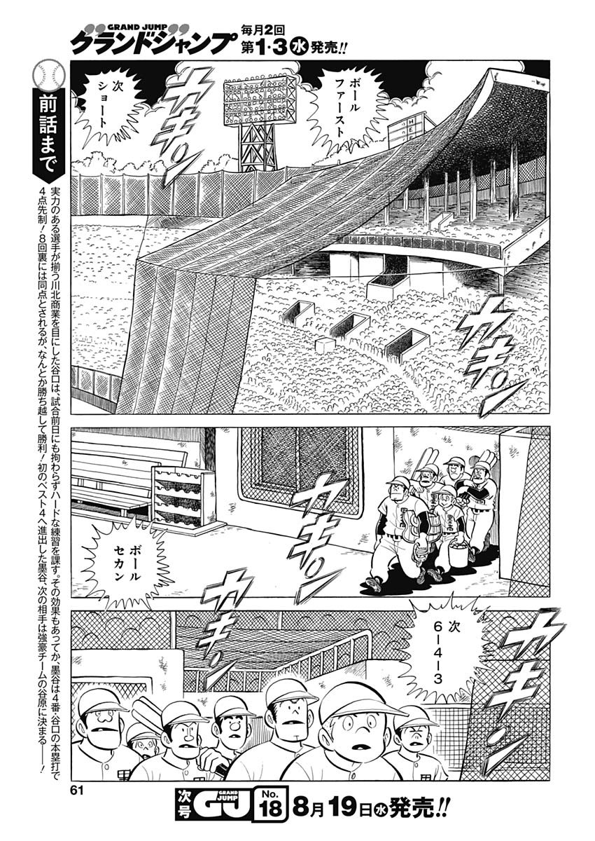 Play Ball 2 Chapter 78 3ページ