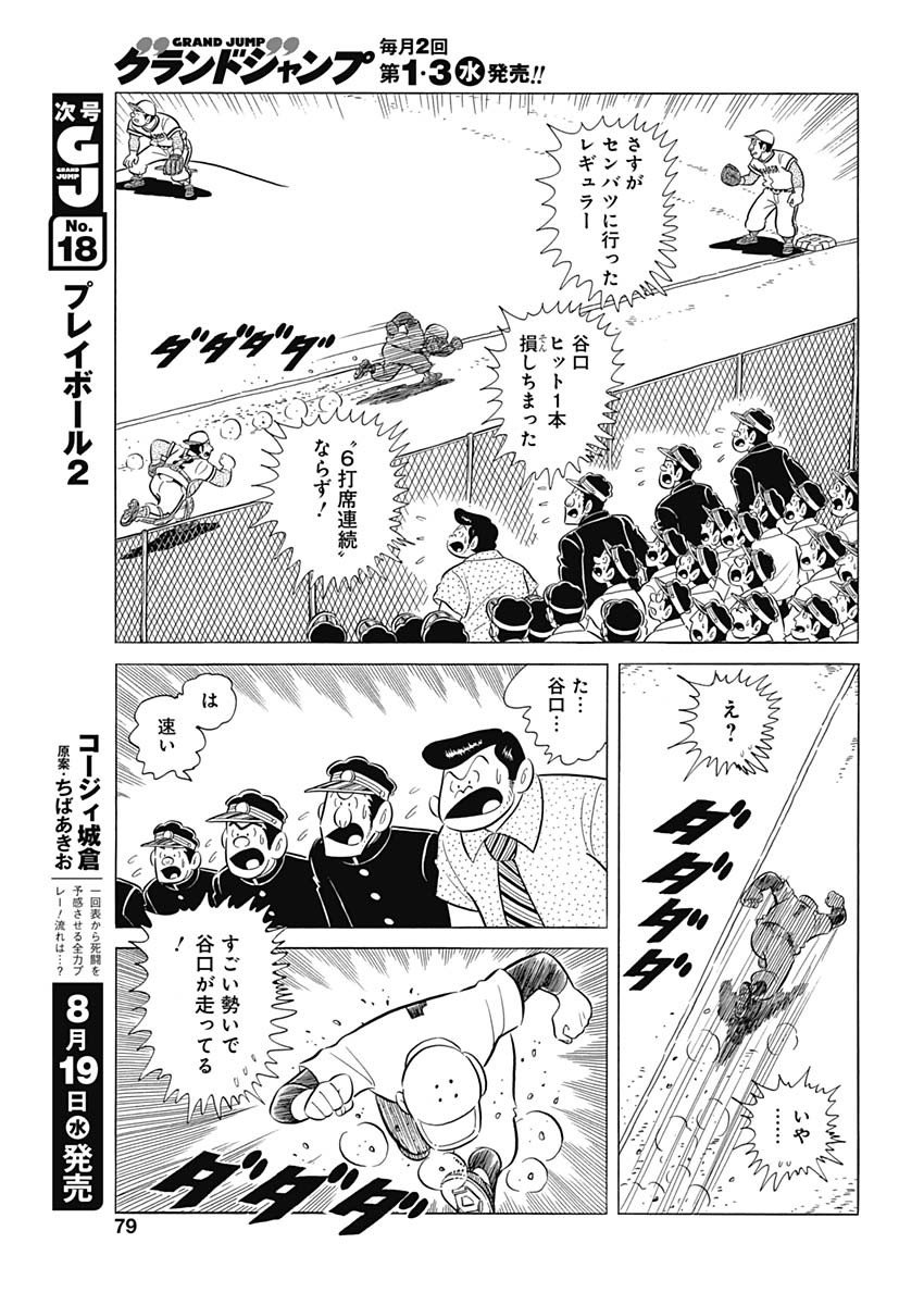 Play Ball 2 Chapter 78 21ページ