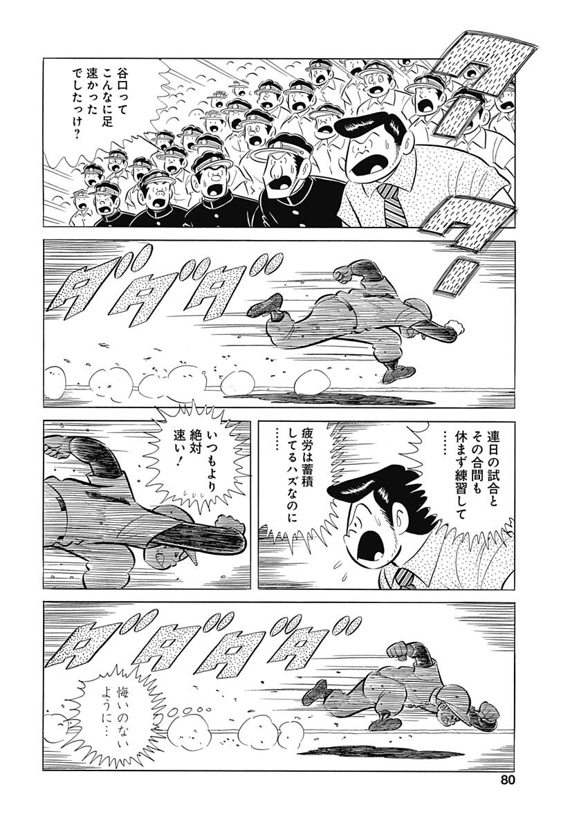 Play Ball 2 Chapter 78 22ページ
