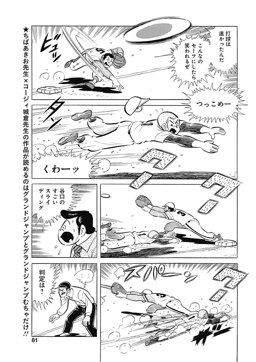 Play Ball 2 Chapter 78 23ページ